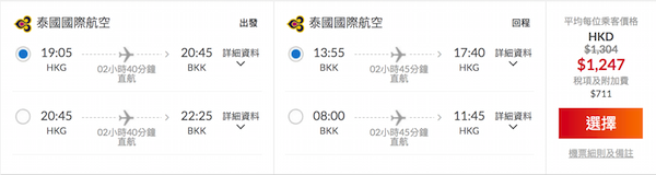 【曼谷】暑假出發！連稅唔使二千！泰國航空香港來回曼谷$1,247起！8月19日前出發