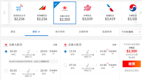 【美國】平飛美國！加拿大航空香港來回洛杉磯/三藩市$2,300起！11月26日前出發