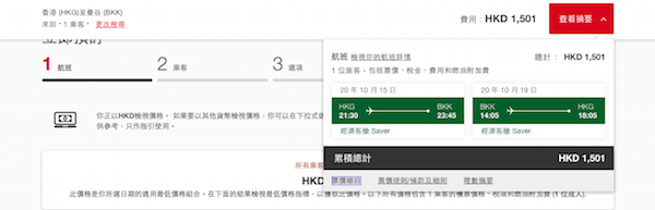 【曼谷】FREE！阿聯酋航空免費改日期！香港來回曼谷$780起！11月30日前出發