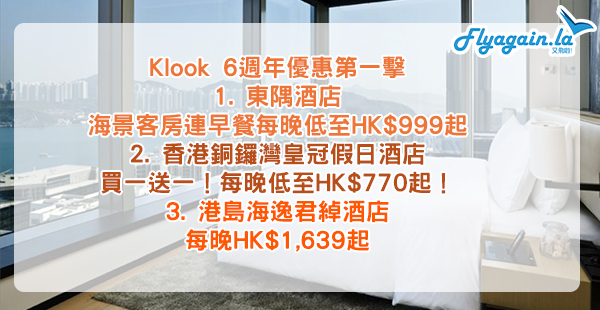 【酒店】搶呀！！！Staycation優惠祭第一撃！3間酒店跳樓大減價！最平每人只係HK$385！