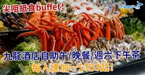 KowloonHotel_buffet