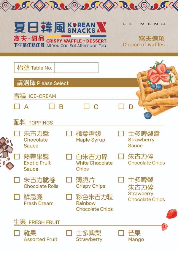 【下午茶】味蕾遊韓國！六國酒店韓式下午茶+窩夫甜品任點任食放題，每位連加一$207起！11月28日或之前享用