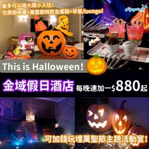 金域假日_Halloween_web