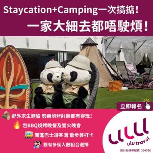 ulu_campcation_web