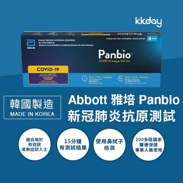 【快速測試】12點開賣！限時6日！雅培Panbio COVID-19自我檢測套裝，每枝低至$92.5！獲政府認可及採用！