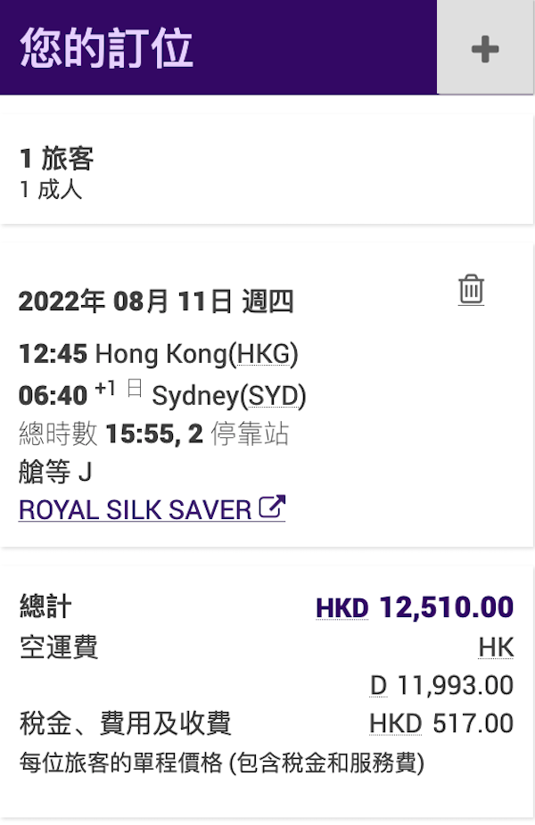 【澳洲】歎住去澳洲！包40kg行李！泰國國際航空單程商務往悉尼，連稅$12,510起！12月30日或之前出發