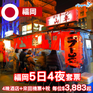 Fukuoka_pacakage_0927_web