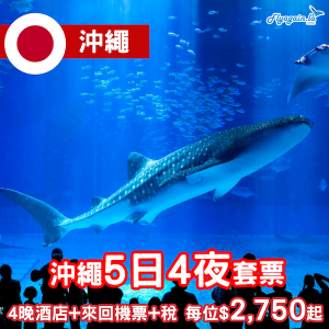 Okinawa_pacakage_0928_web