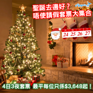 christmas_package_web