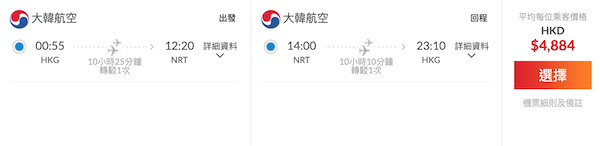 【東京】橫跨新年都有！順便買埋韓國手信返香港！大韓航空來回東京連稅$4,884起！2023年3月29日或之前出發
