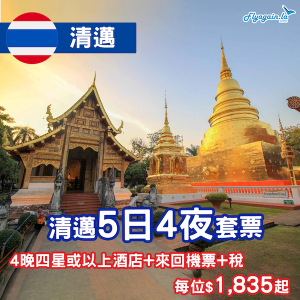 ChiangMai_package_1018_web