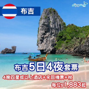 Phuket_package_1017_web