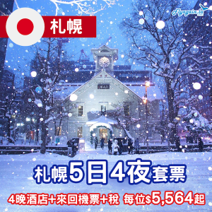 Sapporo_package_1025_web