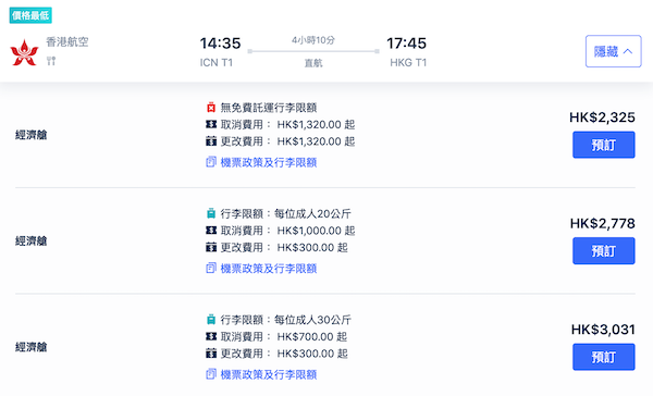 【韓國】要幾多行李，自己決定！香港航空來回首爾，連稅$2,325起！可加錢包20／30kg行李！2023年1至3月出發