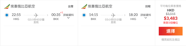 【曼谷】下年暑假都有！包3件23kg行李！埃塞俄比亞航空商務艙，來回曼谷連稅$3,484起！2023年9月6日或之前出發