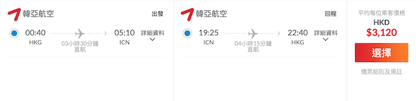 【首爾】12月出發小劈！抵過搭廉航！韓亞航空來回首爾連稅$3,120起！12月指定日子出發