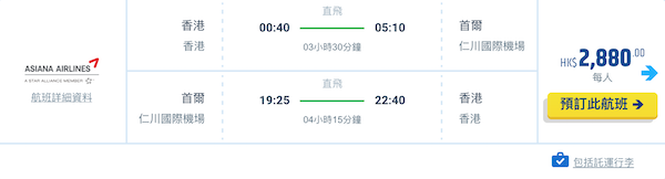 【首爾】跟減！凌晨去晚返超靚時間！韓亞航空來回首爾連稅$2,880起！2023年1月頭至9月尾出發