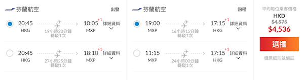 【米蘭】日本價遊歐洲？又有歐洲航點平！芬蘭航空來回米蘭連稅$4,536起，包23kg行李！2023年4至6月指定日子出發