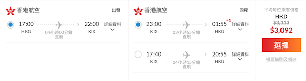 【日本】平國泰近一半！Open Jaw都得！香港航空來回東京／大阪連稅$3,092起！2023年1月頭至6月中出發