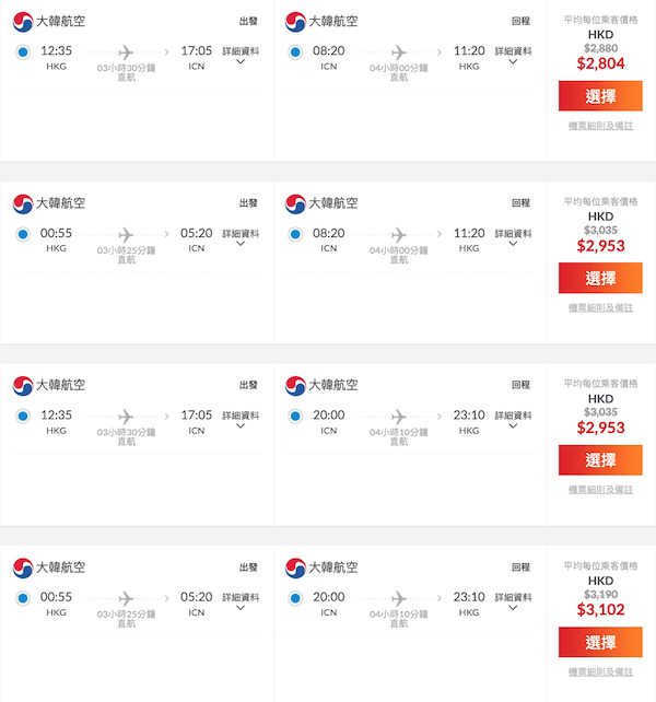 【首爾】有價齊齊減！空中食好評韓式拌飯！大韓航空來回首爾連稅$2,804起！2023年1月頭至3月尾出發
