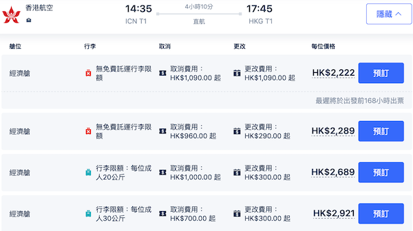 【首爾】又有三千樓下平飛！三個價格俾你揀！香港航空來回首爾連稅$2,222起！2023年6月13日或之前出發