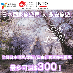 JNTO_WingOn_2_web