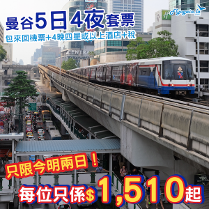 UO_BKK_Package_0227_web