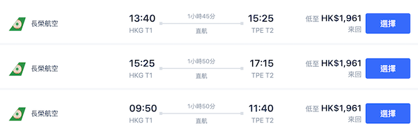 【台北】可以接受！仍然係二千有找！長榮航空來回台北連稅$1,961起，包23kg行李！6月15日或之前出發