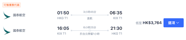 【日本】四千有找！終於肯減啦！國泰航空來回福岡/大阪/名古屋連稅$3,681起！5月頭至11月中出發