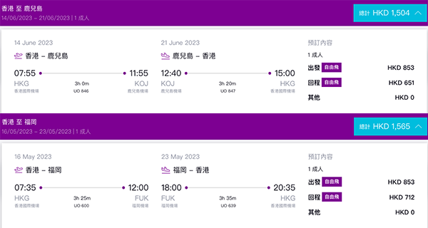 【日本】香港快運來回連稅鹿兒島$1,504起、福岡$1,565起！7月11日前出發