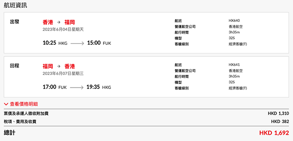 【福岡】大癲！加推！7月初出發有！香港航空來回連稅$1,692起，包20kg行李$2,112起