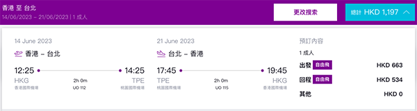 【台灣】台北、台中、高雄全線劈！香港快運來回連稅$1,197起！可Open Jaw，7月8日前出發