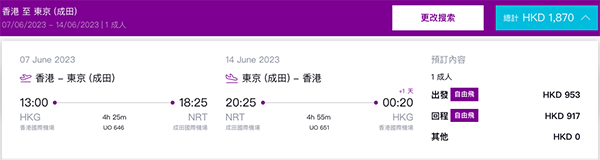 【東京】7月初都平！香港快運來回東京成田連稅$1,870起！7月11日前出發