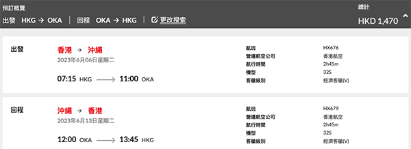 【沖繩】抵抵抵！香港航空來回連稅$1,470起，包20kg行李$1,890，7月5前出發