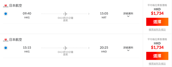 【東京】罕見！單程劈！日本航空連稅$1,734起，包2件23kg行李，7月16前出發