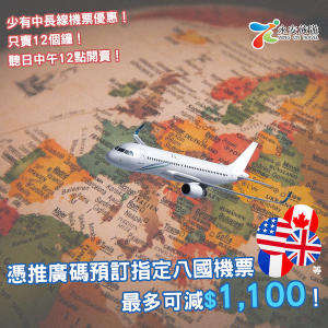 WingOn_Japan_週三喜飛_0516