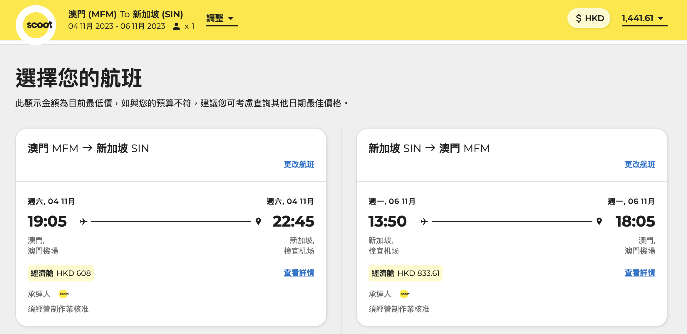 新加坡】澳門同香港出發都有優惠！酷航香港/澳門來回新加坡連稅$1,412起！11月24日前出發| 又飛啦！flyagain.la
