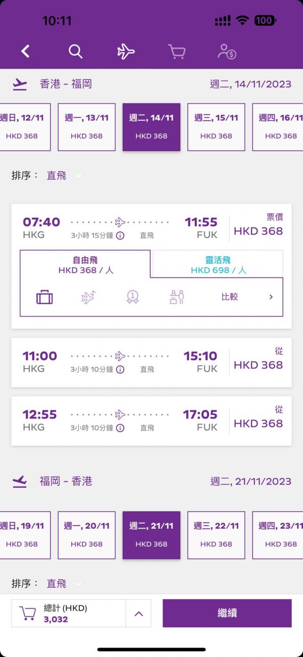 【日本】二人同行又有啦！香港快運飛福岡/鹿兒島單程$388起！2024年2月29日前出發！
