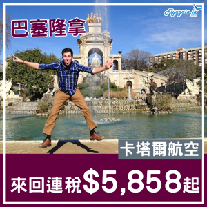 flight deal (1)-QR BCN