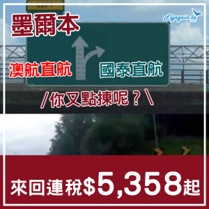 flight deal-CX QF MEL