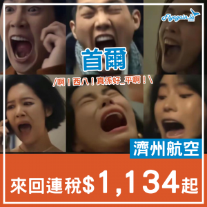 flight deal-Jeju airline