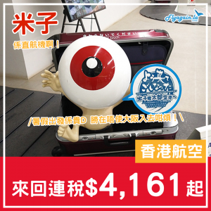 flight deal Yonago HX