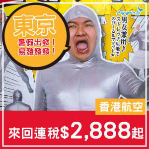 flight deal hx toyko