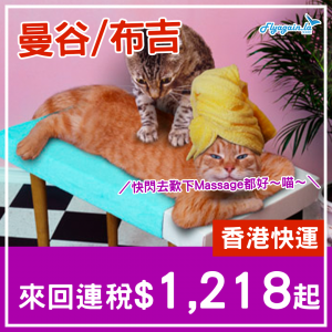 flight deal uo thailand