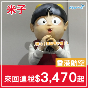 flight deal-已修復 3 HX YGJ