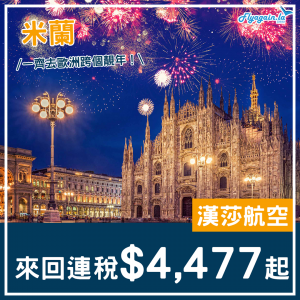 flight deal (1)-LH MXP