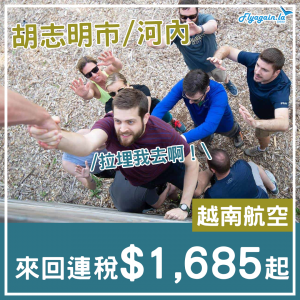 flight deal (1)-VN SGN HAN