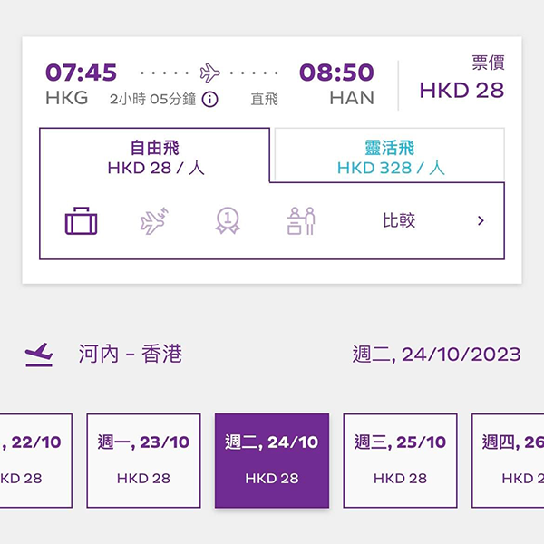 【越南】又2人同行！香港快運飛河內／芽莊單程每位$28起！2024年3月31前出發！