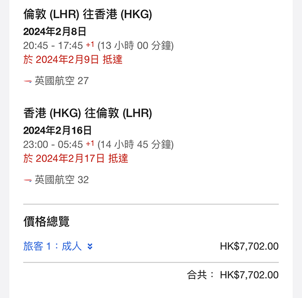 【香港】即搶！返港過年，直航唔過萬！英航倫敦來回香港連稅$7,702起