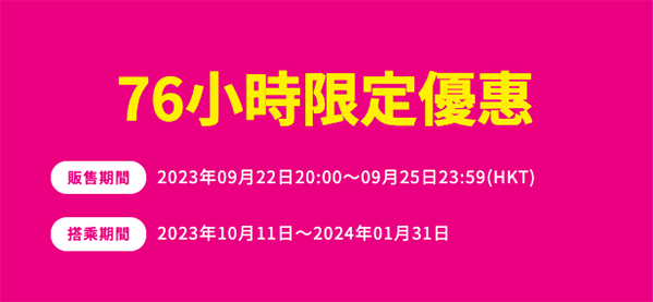 【大阪】76小時限定優惠！8點開賣！樂桃航空推出大阪單程$440起！2024年1月31日前出發